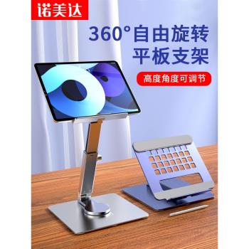 ipad支架平板電腦360旋轉surface便攜屏顯示器看電視書寫繪畫手繪板通用支撐架子可伸縮升降懸浮折疊托架神器