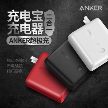 Anker安克超級充移動電源二合一充電器5000毫安適用于蘋果充電寶
