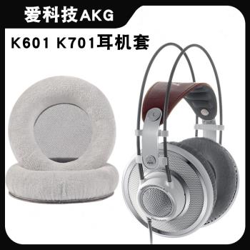木不子 愛科技AKG Q701 K701耳機套K702 Q702 K601 K612 K712頭戴式耳罩小羊皮耳機皮套海綿套收納盒耳機包