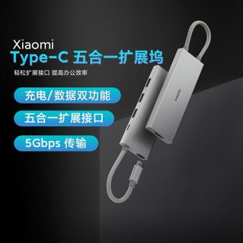 小米Xiaomi Type-C五合一擴充套件塢擴充套件介面高畫質外接大屏PD3.0協議