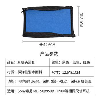 適用Sony/索尼 MDR-XB950BT H900N 100ABN耳機頭梁保護套橫梁套