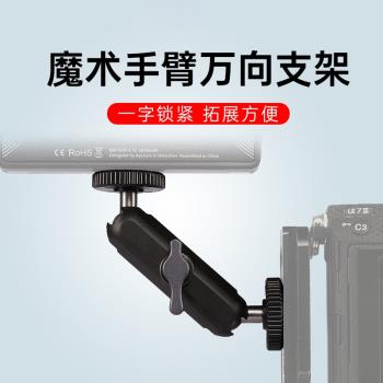 顏左 怪手支架萬向魔術手臂補光燈監視器微單運動相機手機夾支架