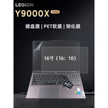 聯想拯救者Y9000X IAH7 2022款16寸輕薄游戲本鍵盤保護膜Legion 系列16寸(16：10)專用屏幕膜防水防塵鍵盤套