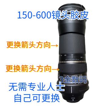 適用 騰龍150-600鏡頭膠皮 變焦 對焦 保護圈皮橡膠皮 國產全新