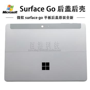 微軟Surface Go1/2代平板后蓋后殼1824/1926支架邊框后蓋底蓋外殼