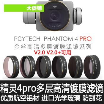 適用于大疆精靈4pro V2.0鏡頭濾鏡UV保護ND16減光CPL偏振濾鏡配件