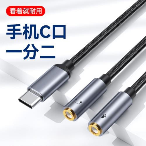typec耳機轉接線二合一耳機麥克風2合1數據線type_C插頭一分二轉接頭手機筆記本耳機孔音頻轉接線耳機轉接頭