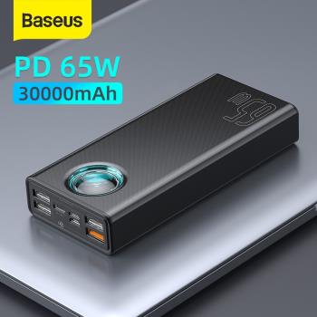 65W Power Bank 30000mAh Quick Charging AFC SCP PD快充充電寶