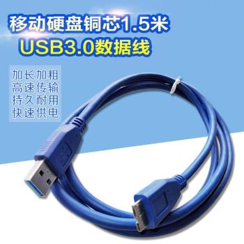 適用于西數希捷東芝移動硬盤數據線加長加粗USB3.0移動硬盤數據線