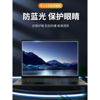 適用戴爾華碩聯想14 15.6 16.1英寸筆記本電腦螢幕保護貼膜鋼化膜