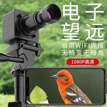 手機望遠鏡頭1080p高清遠程外置通用長焦伸縮攝像頭專業風景觀鳥拍照錄像攝影遠焦演唱會神器鷹眼帶wifi連接