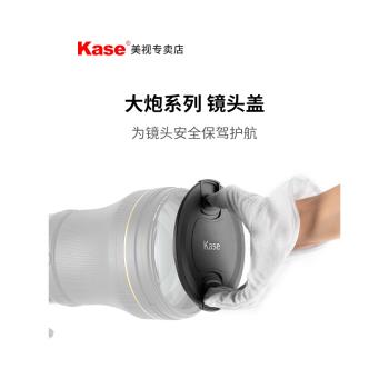 Kase卡色 大炮鏡頭專用鏡頭蓋 保護蓋 130mm 145mm 150mm 超遠攝影大炮鏡頭保護濾鏡 配件 裝取便捷