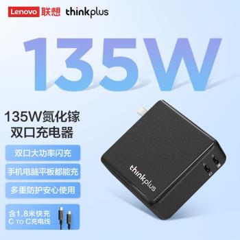 聯想thinkpad電源135W第三代氮化鎵Gan雙USB-C介面充電器筆記本電腦適配器type-c手機平板超級快充便攜