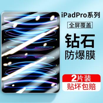 適用ipad鋼化膜ipadpro2022新款平板12.9英寸保護膜蘋果平板ipadpro12.9全屏覆蓋22款貼膜抗藍光綠光pro防摔
