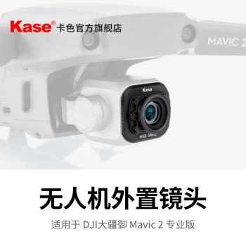 【旗艦店】Kase卡色 適用DJI大疆御 Mavic 2 專業版 無人機廣角鏡頭電影鏡頭 外置鏡頭 鏡頭套裝