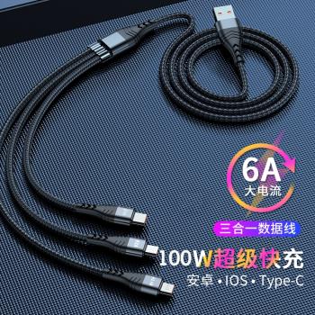100W 6A/5A超級快充3合1快充線 iOS/Type C/Mirco USB 3合1充電線