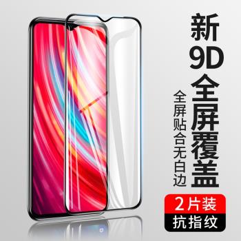 睿昇適用于紅米note8pro鋼化膜全屏覆蓋高清玻璃Note9Pro剛化膜5G版抗藍光護眼小米redmi手機貼膜屏幕保護