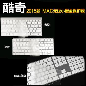 酷奇蘋果新款imac鍵盤膜mac一體機無線藍牙高透保護膜臺式mac全鍵盤防塵膜超薄防水鍵盤膜蘋果一體機專用