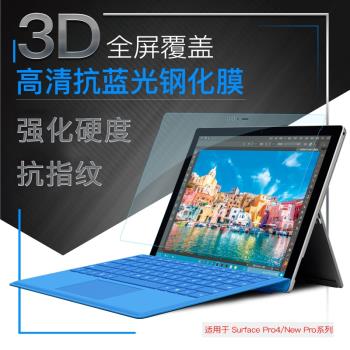 新款微軟surface PRO7鋼化膜PRO6/5/4防藍光防爆平板電腦貼膜laptop3 book屏幕膜GO2全屏高清抗藍光保護膜