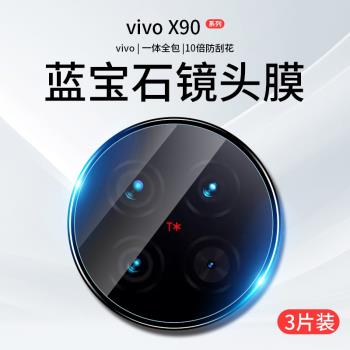 vivox90pro鏡頭膜x90手機攝像頭X90Por+保護膜x80后置攝像頭保護膜vivi鋼化相機圈貼膜vovi全包viv0后背膜十