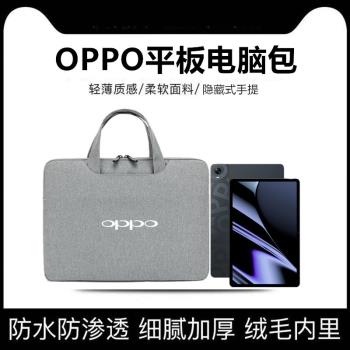 適用11寸oppo pad保護套手提包收納袋10.36英寸Air平板電腦包防震