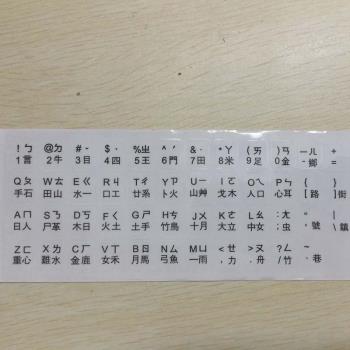 臺灣注音鍵盤貼紙非貼膜辦公筆記本電腦繁體貼紙香港倉頡鍵盤貼紙