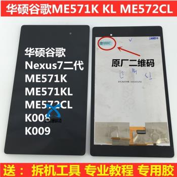 適用華碩谷歌 nexus7二代 ME571K KL ME572CL K008 K009 屏幕總成
