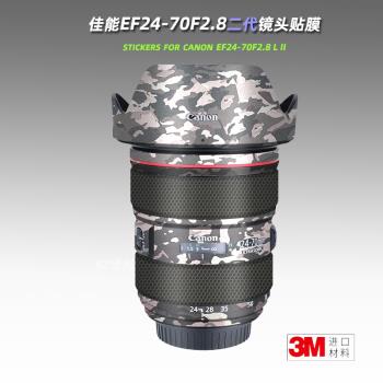 適用佳能2470二代貼紙鏡頭貼膜EF 24-70mm F2.8保護膜2代外殼帖皮