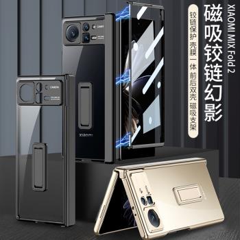 適用於 小米MixFold2手機殼磁吸折疊轉軸幻影透明xiao mi fold2前蓋鋼化玻璃膜側邊鉸鏈全包一體支架保護套潮