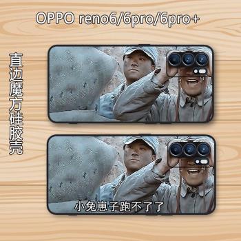 適用於oppo Reno5/5K/5pro+李雲龍望遠鏡矽膠手機殼4搞怪個性潮男