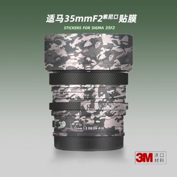 適馬35 F2 SIGMA鏡頭索尼口貼紙