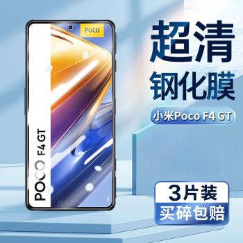 適用小米pocof4gt鋼化膜小米21121210G手機超清螢幕貼膜xiaomi POCO F4 GT防偷窺防偷看防偷竊隱私鋼化保護膜