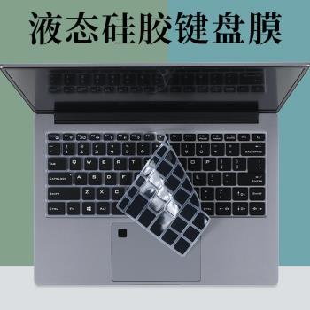 14英寸機械革命Code Go液態硅膠鍵盤保護膜S5 S14 S3 S2防塵墊套罩筆記本電腦S1 S3 Pro屏幕貼片防藍光鋼化膜