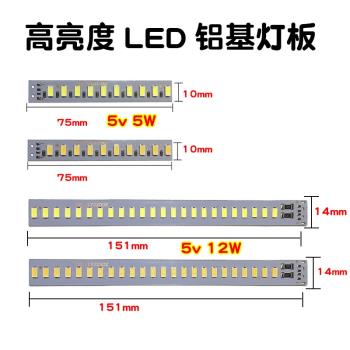 5V LED燈鋁基硬條改裝燈帶12345W燈板燈泡USB光源板5730燈珠節能