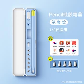 黛格applepencil保護套收納盒一代二代蘋果筆apple pencil筆盒iPad平板筆套ipencil筆尖ipadpencil貼紙1筆尖2