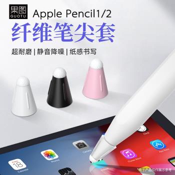 Apple蘋果防滑耐磨筆尖套