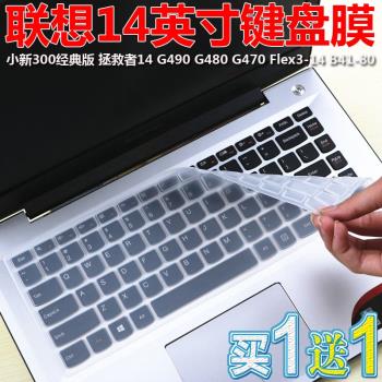 聯想14英寸筆記本電腦n40-80 S41-35 S41-70 S41-75鍵盤保護膜墊