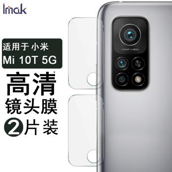 小米10T 5G鏡頭膜Mi10TLite后攝像頭貼10T Pro玻璃高清紅米Redmi Note9 Pro 5G后膜10i保護圈