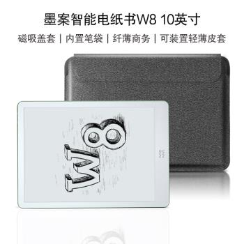 適用墨案電紙書W8內膽包2022新款10英寸電子書閱讀器保護套墨案w8帶筆袋收納包商務多功能輕薄皮套