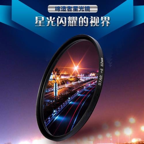37mm/49mm/58mm星光鏡特效星芒鏡廣角附加星光鏡4線/6線/8線/10線