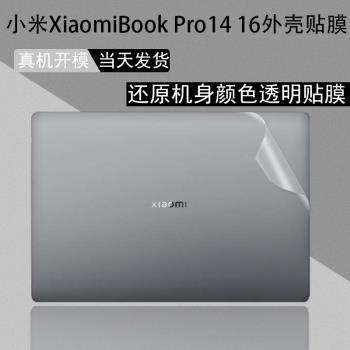 xiaomi Book Pro/Air 16英寸筆記本透明貼膜2022小米pro14銳龍版電腦外殼貼紙HlA2208-B機身鍵盤膜螢幕保護膜