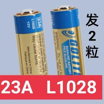 2粒23A電池GOLITE金輝A23電池12V金輝特種型號電池