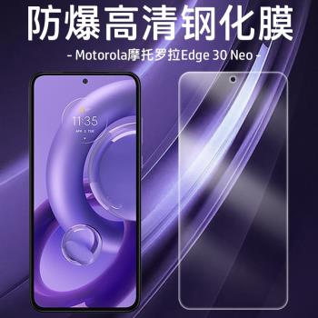 適用于Motorola 摩托羅拉Edge 30 Neo保護貼膜手機配件鋼化膜防摔鉆石防爆全屏無黑邊防刮前膜高清透明玻璃膜