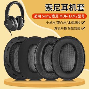 適用SONY索尼MDR-1AM2耳機套1am2/B耳罩頭戴式海綿套降噪帶卡扣皮套頭梁套替換