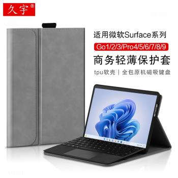 適用微軟Surface Pro9保護套Pro8皮套微軟Go3平板PRO5/6/7電腦殼surfacego2配件保護全包鍵盤tpu軟殼pro4筆槽