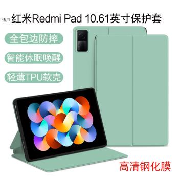 適用紅米平板Redmi Pad保護套10.61英寸電腦保護殼2022新款小米renmipad休眠皮套紅米pad全包防摔輕薄支撐殼