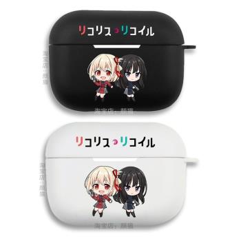 Lycoris Recoil莉可麗絲耳機套適用Airpods Pro第二代殼2蘋果3軟1