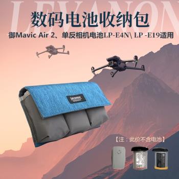 數碼電池收納包DJI大疆無人機御Mavic Air 2 無人機單反相機1DX電池lpE4N E19 便攜數碼收納保護袋