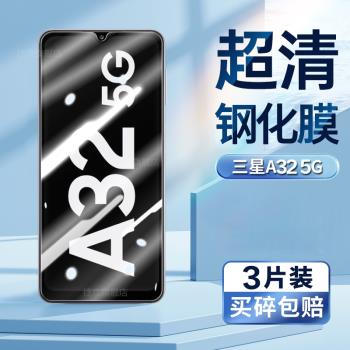 適用三星A32鋼化膜5G版galaxy a32手機膜SM-A326B螢幕貼膜SM-A326BR防偷窺防偷看samsung a32螢幕鋼化保護膜