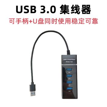USB3.0集線器HUB分線器筆記本電腦機頂盒電視機高速USB擴展一分四